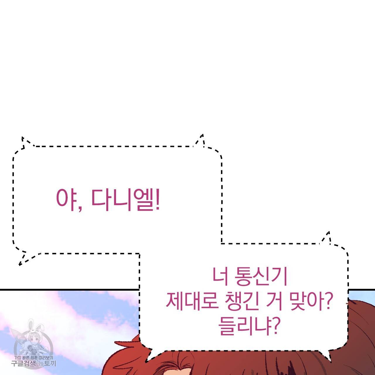다니엘의 지극히 사적인 빌런 17화 15