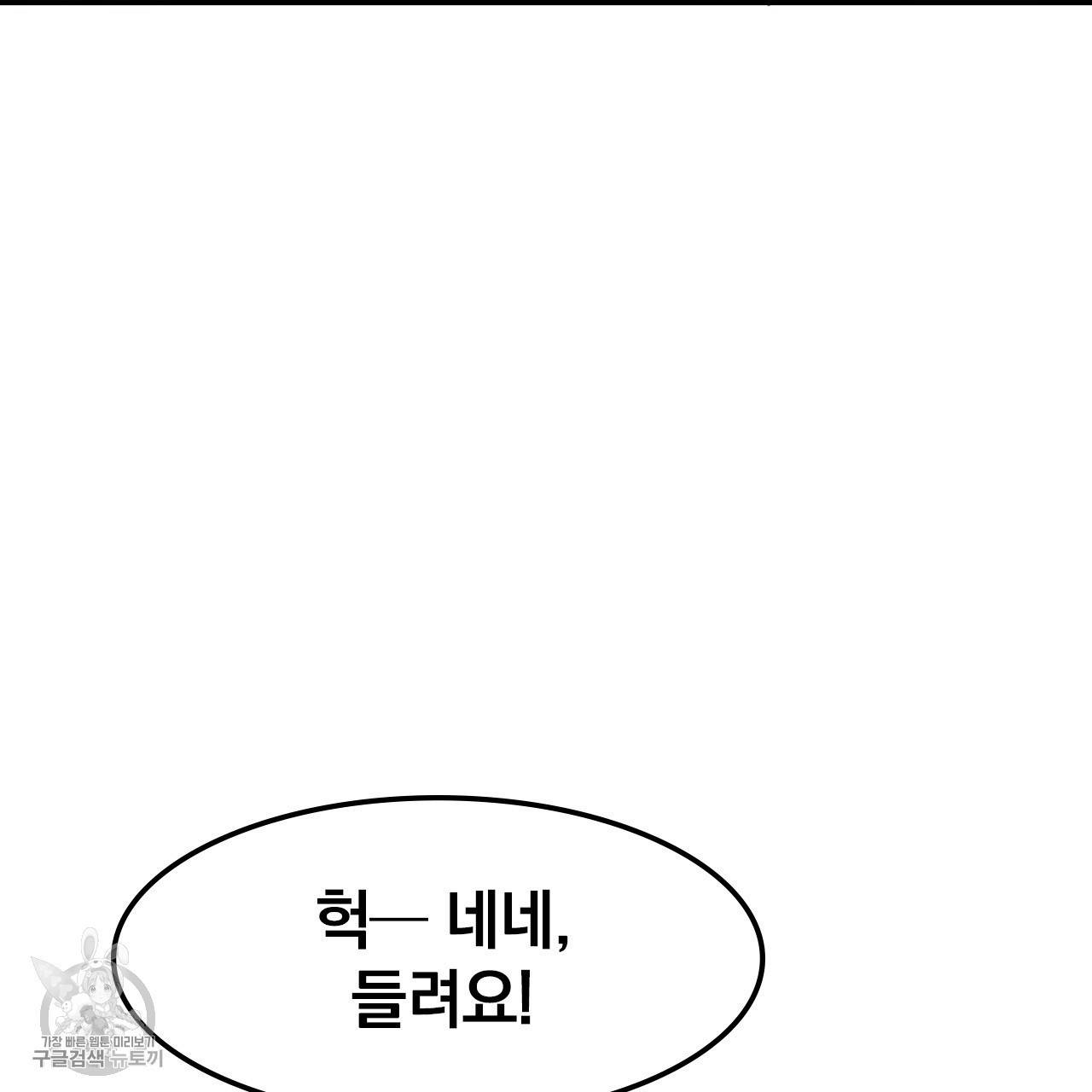다니엘의 지극히 사적인 빌런 17화 17