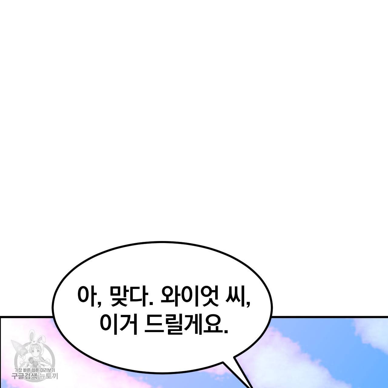 다니엘의 지극히 사적인 빌런 17화 19