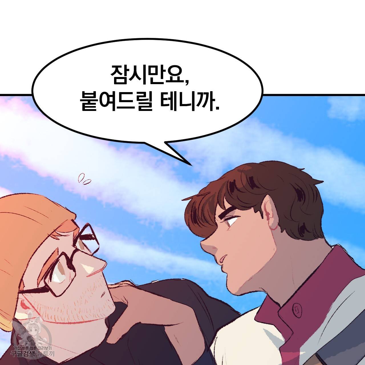 다니엘의 지극히 사적인 빌런 17화 21