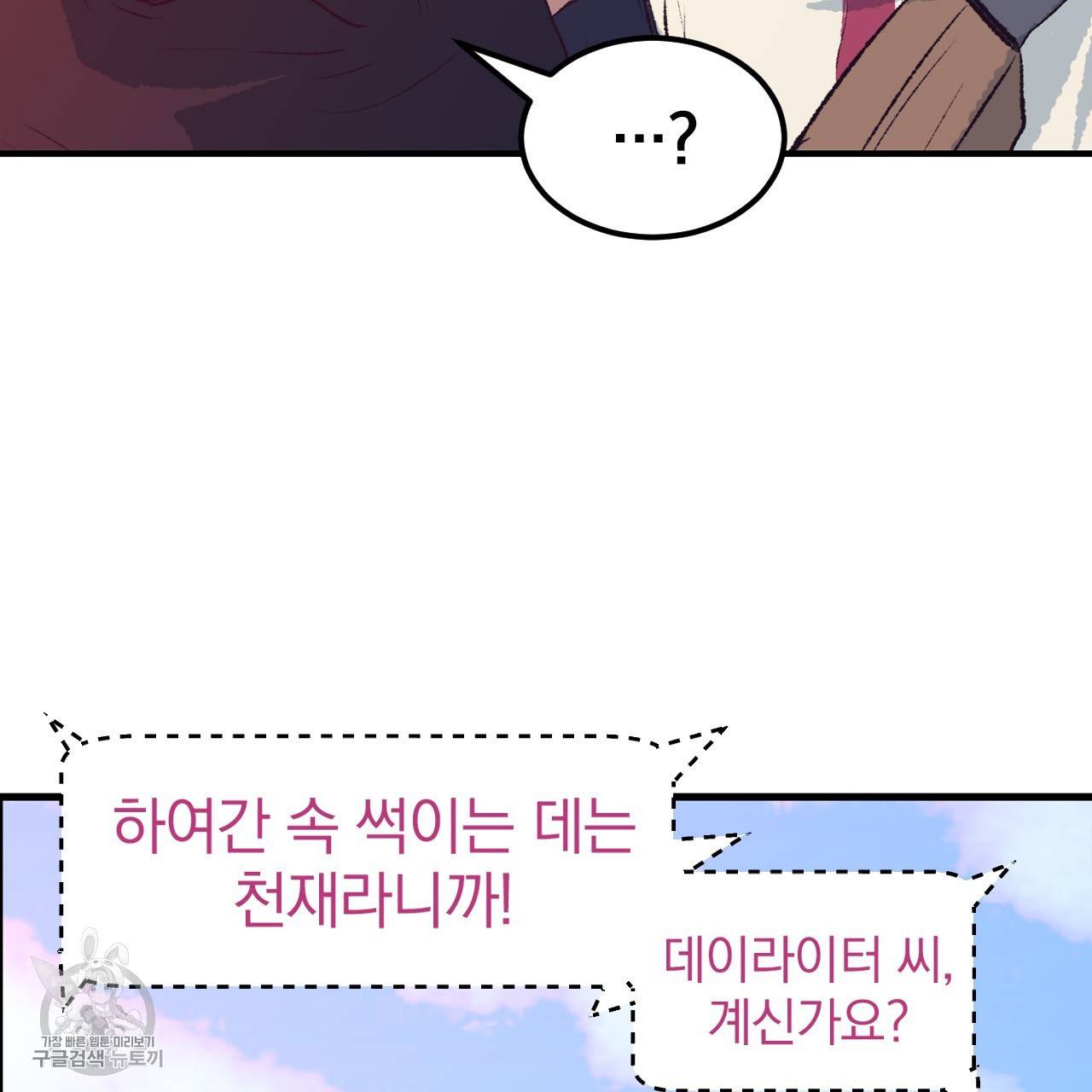 다니엘의 지극히 사적인 빌런 17화 22