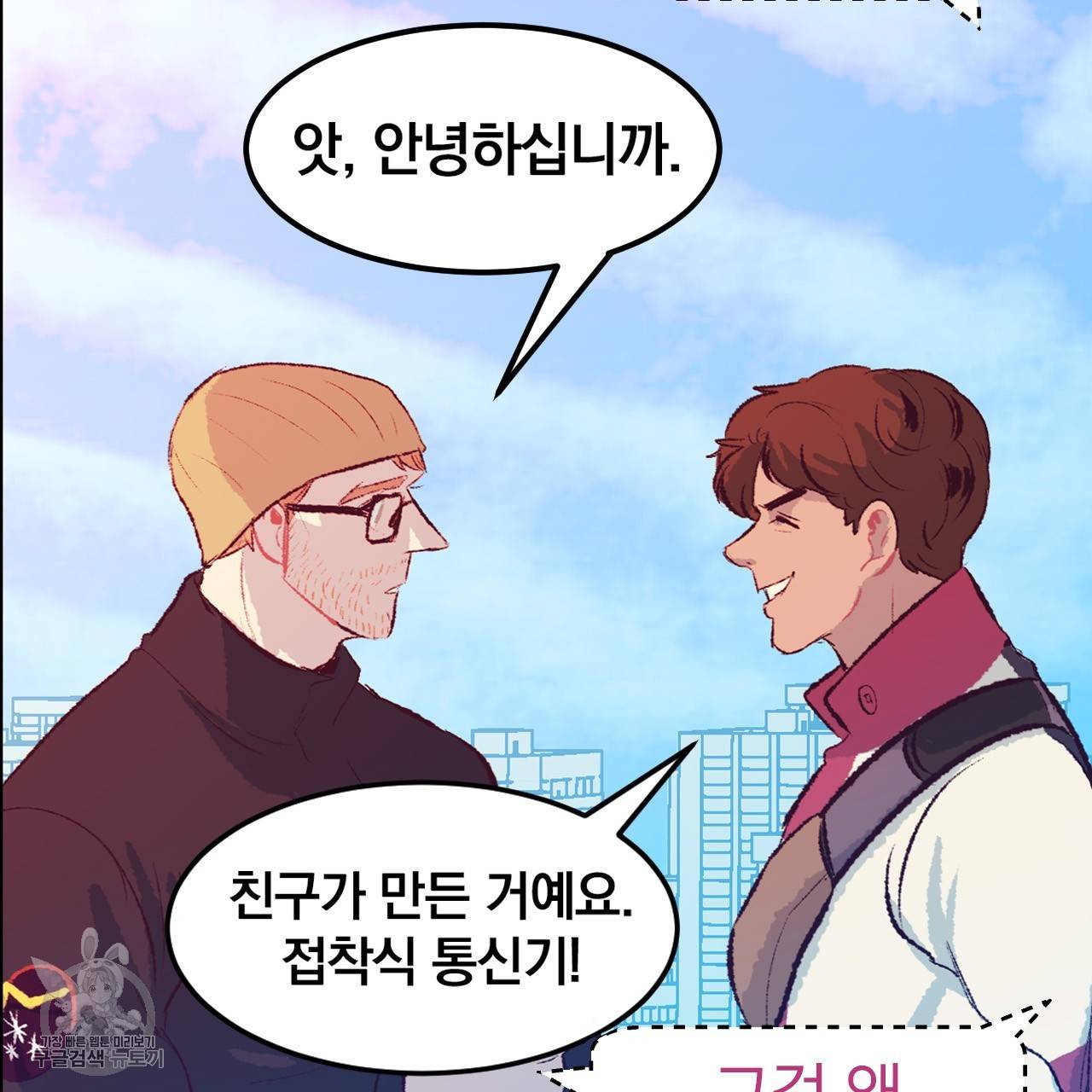 다니엘의 지극히 사적인 빌런 17화 23