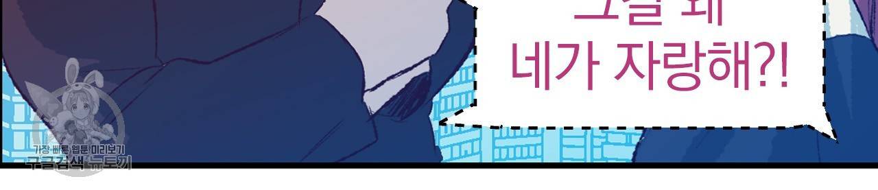 다니엘의 지극히 사적인 빌런 17화 24