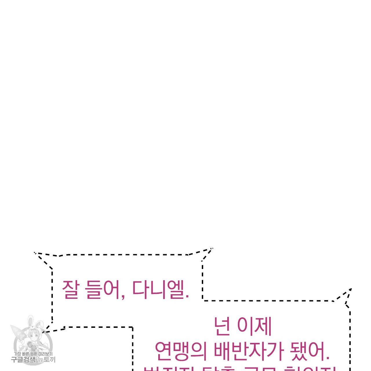 다니엘의 지극히 사적인 빌런 17화 25
