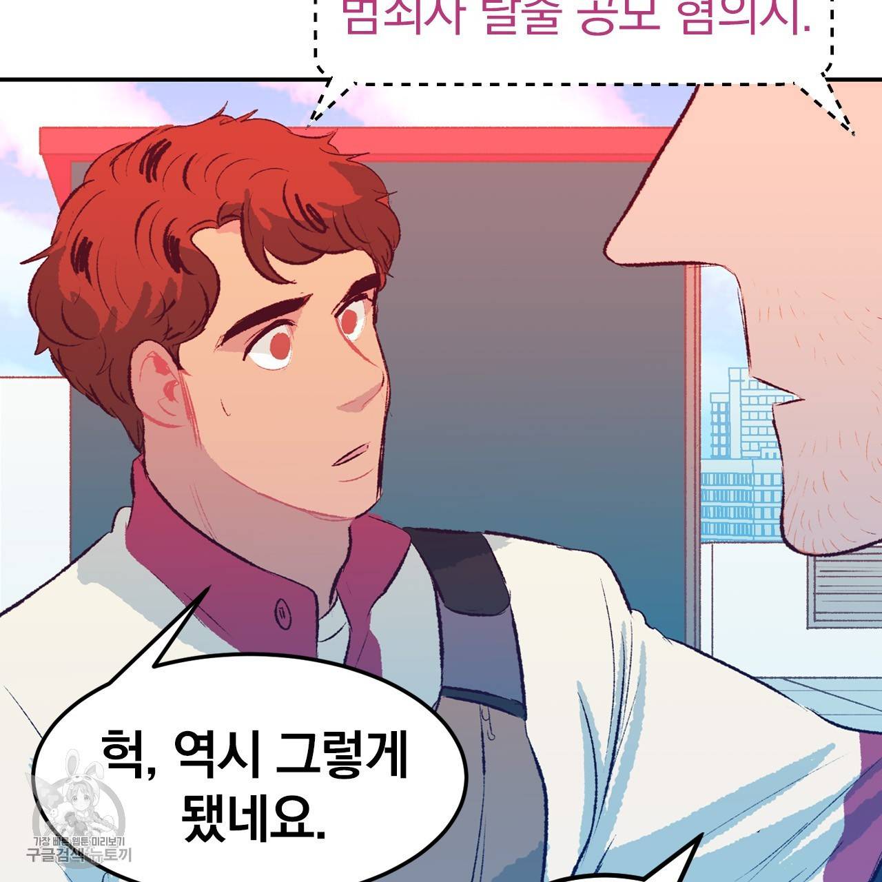 다니엘의 지극히 사적인 빌런 17화 26