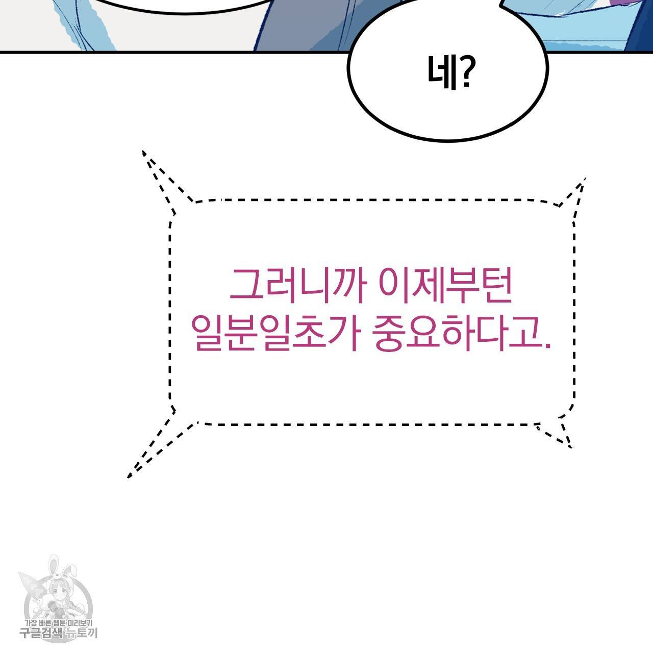 다니엘의 지극히 사적인 빌런 17화 27