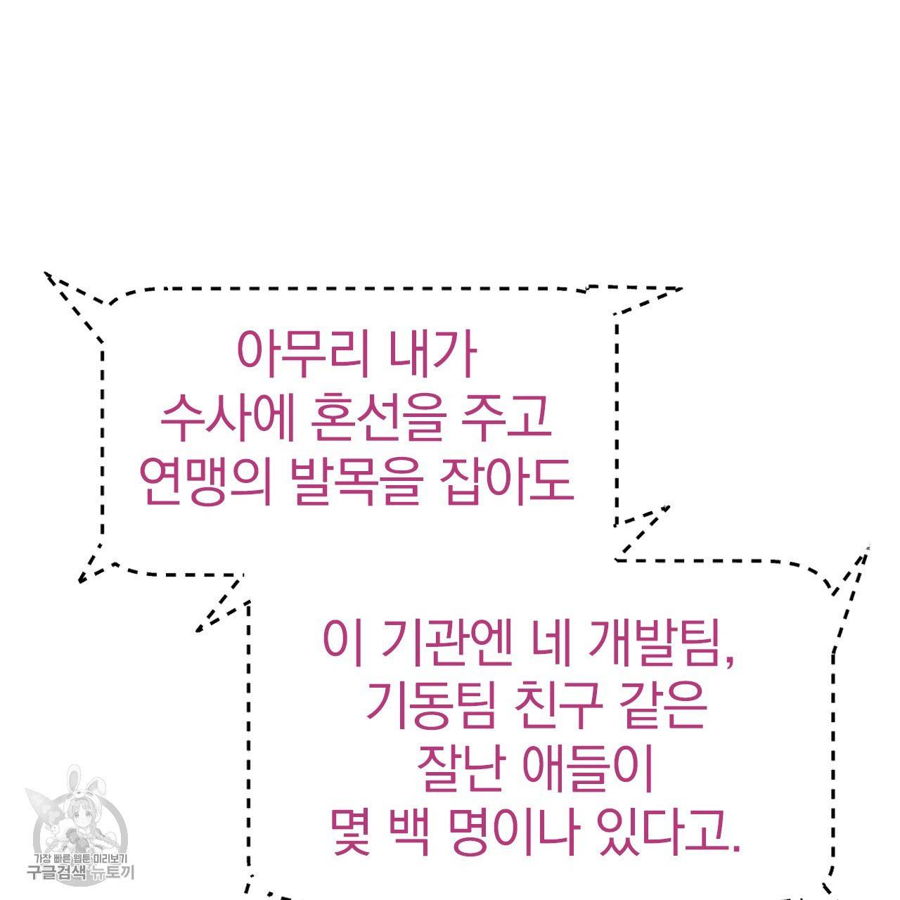 다니엘의 지극히 사적인 빌런 17화 28