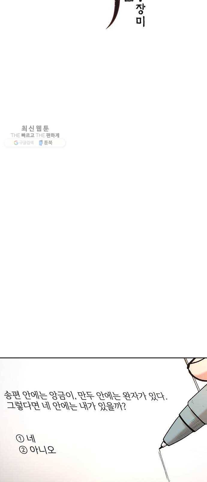 강림전기 개정기 15화, 하지 (2) 2