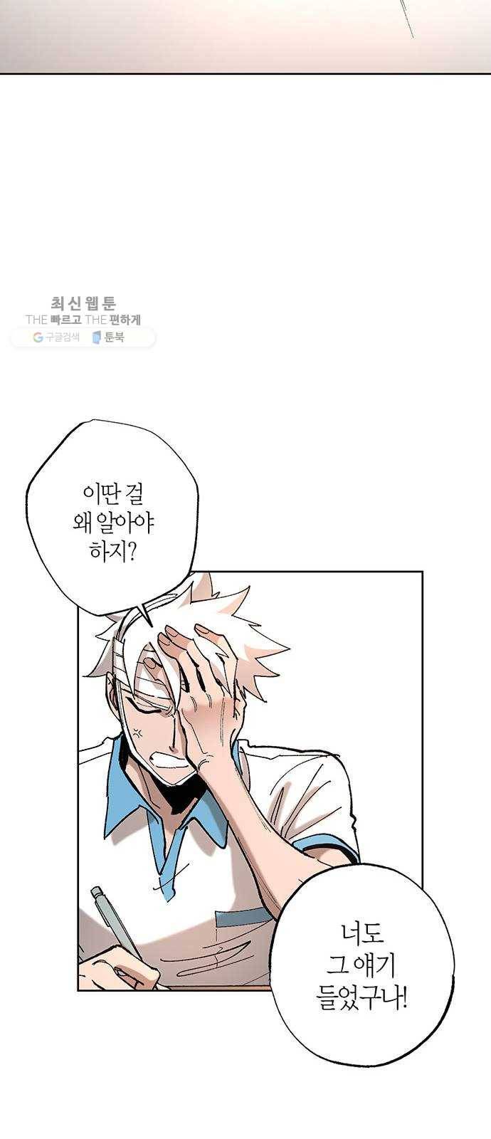 강림전기 개정기 15화, 하지 (2) 3