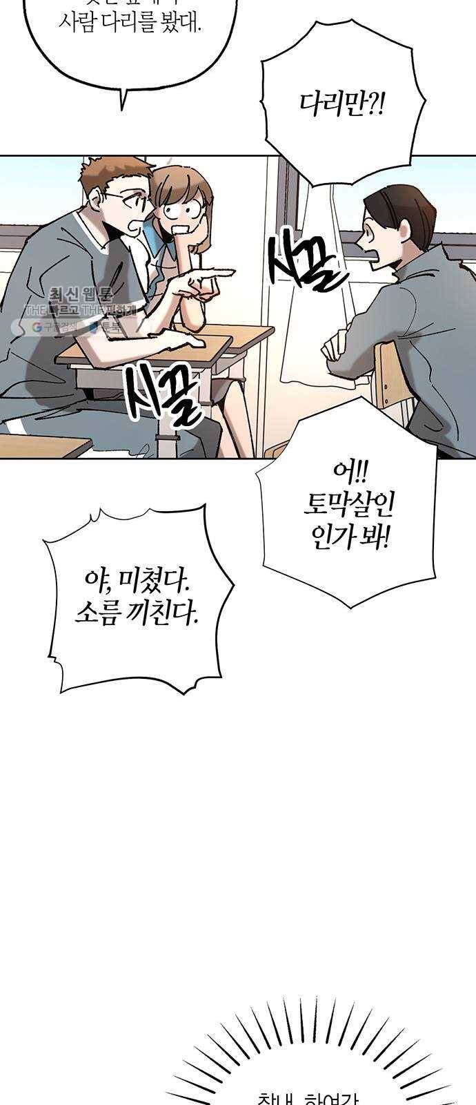 강림전기 개정기 15화, 하지 (2) 5