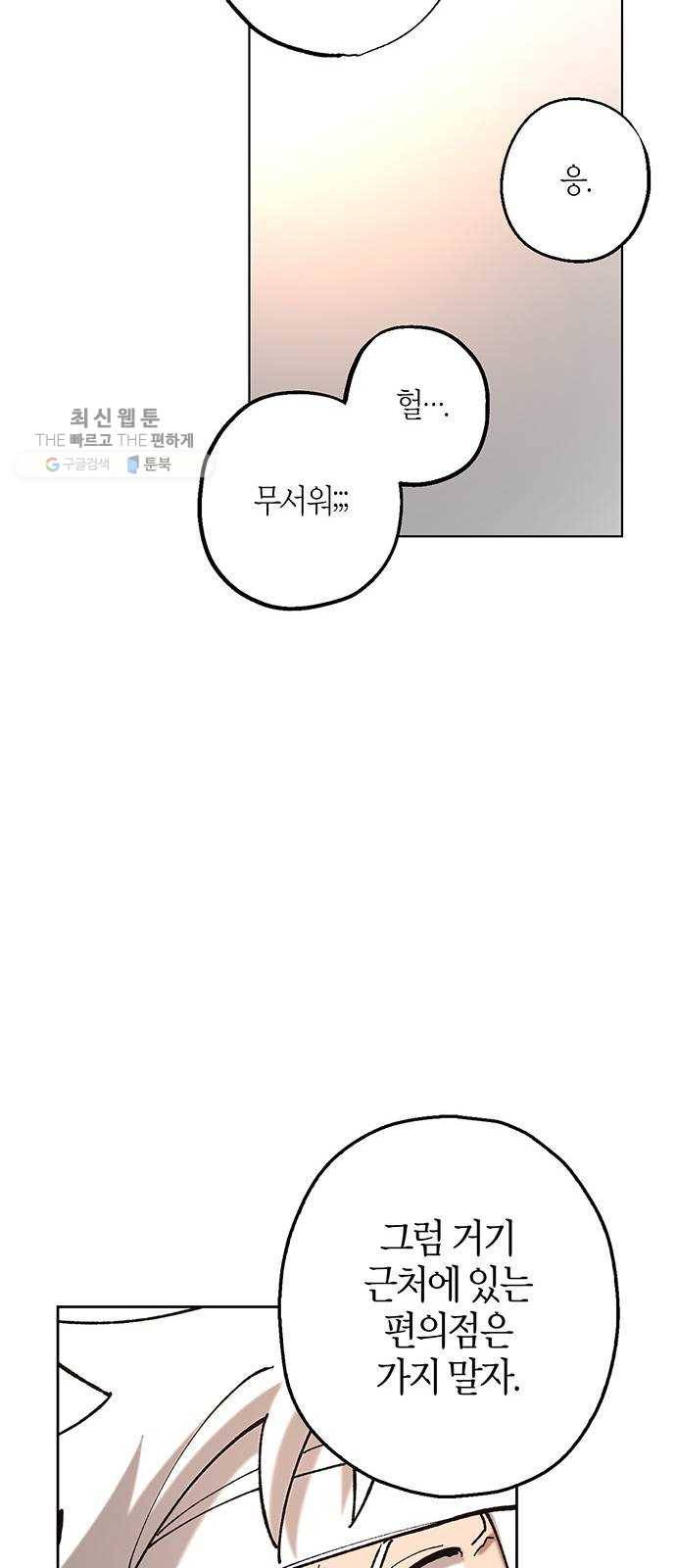 강림전기 개정기 15화, 하지 (2) 7
