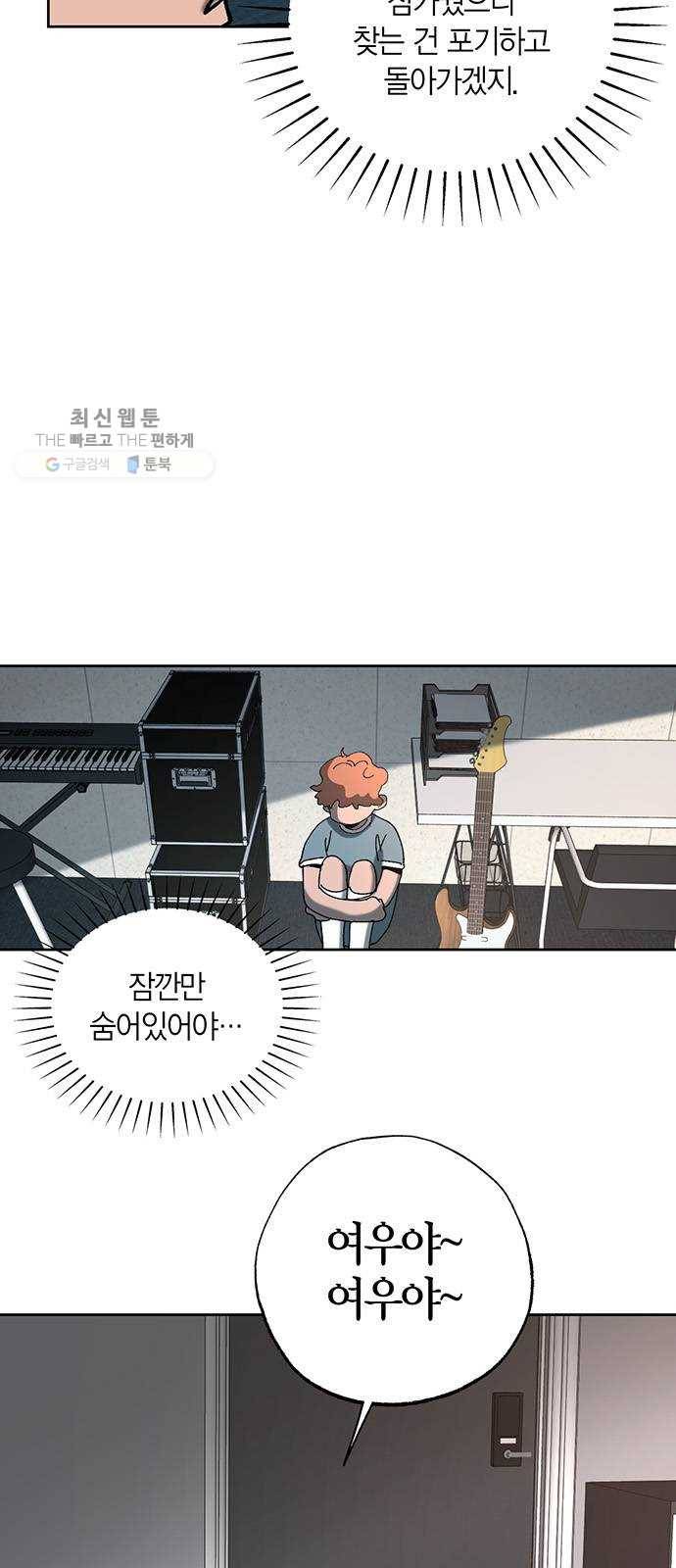 강림전기 개정기 15화, 하지 (2) 11
