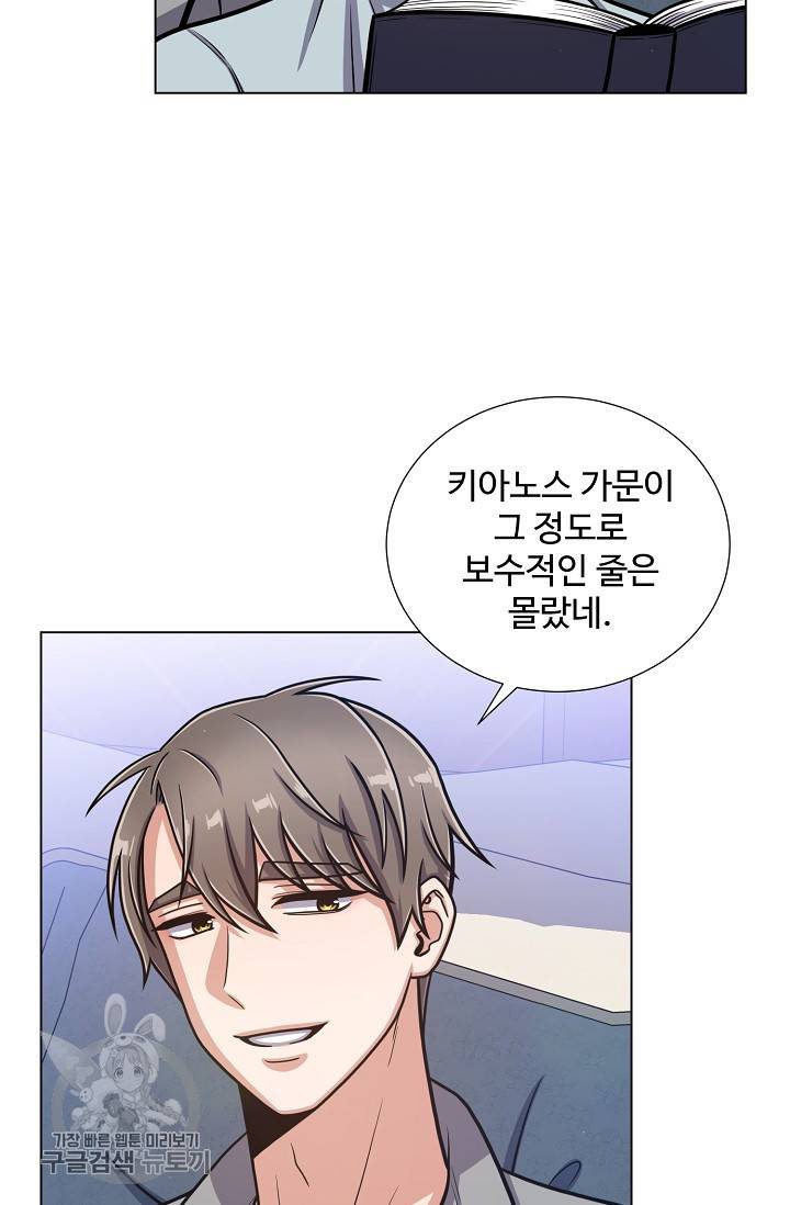 새비지 가든 52화 4