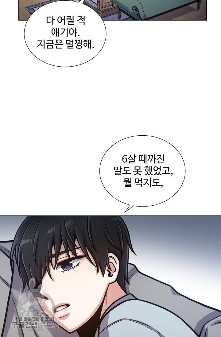 새비지 가든 52화 8