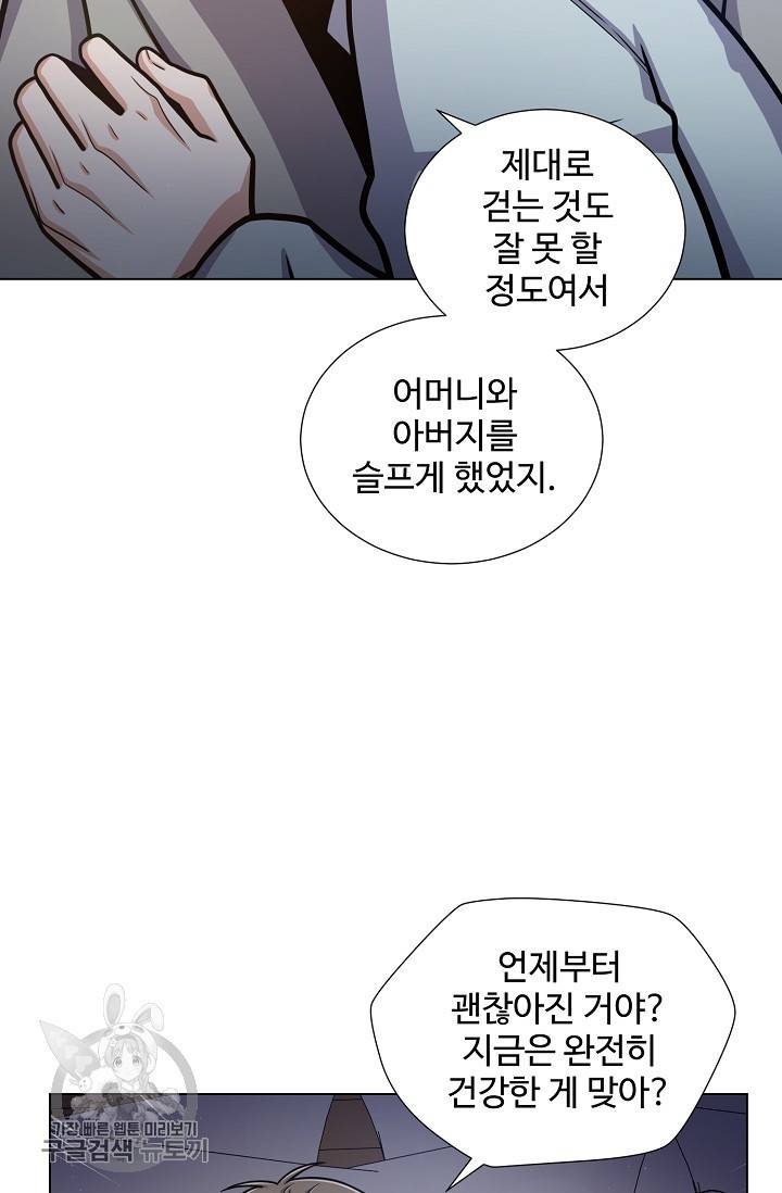 새비지 가든 52화 9