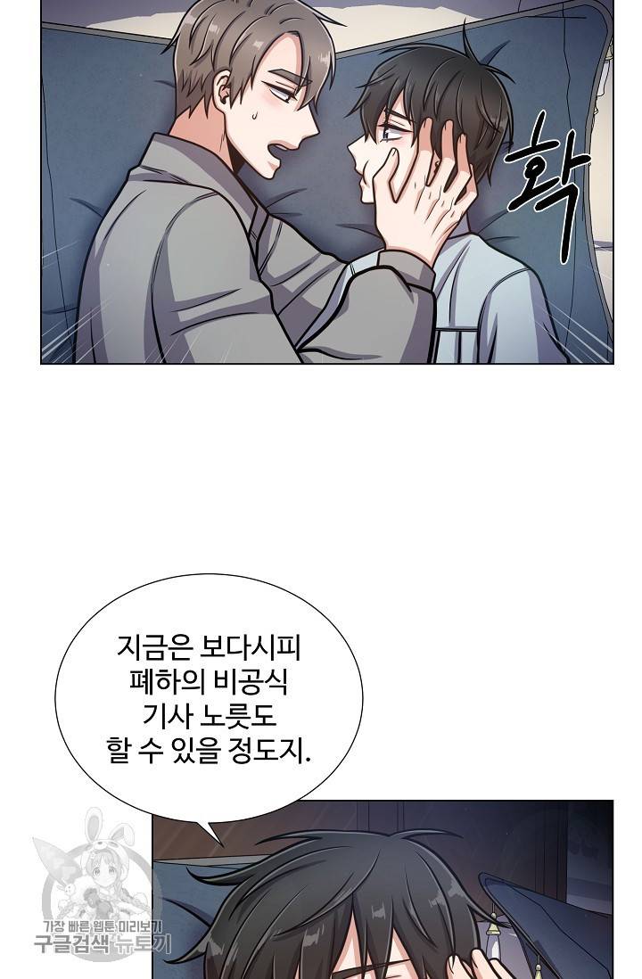 새비지 가든 52화 10