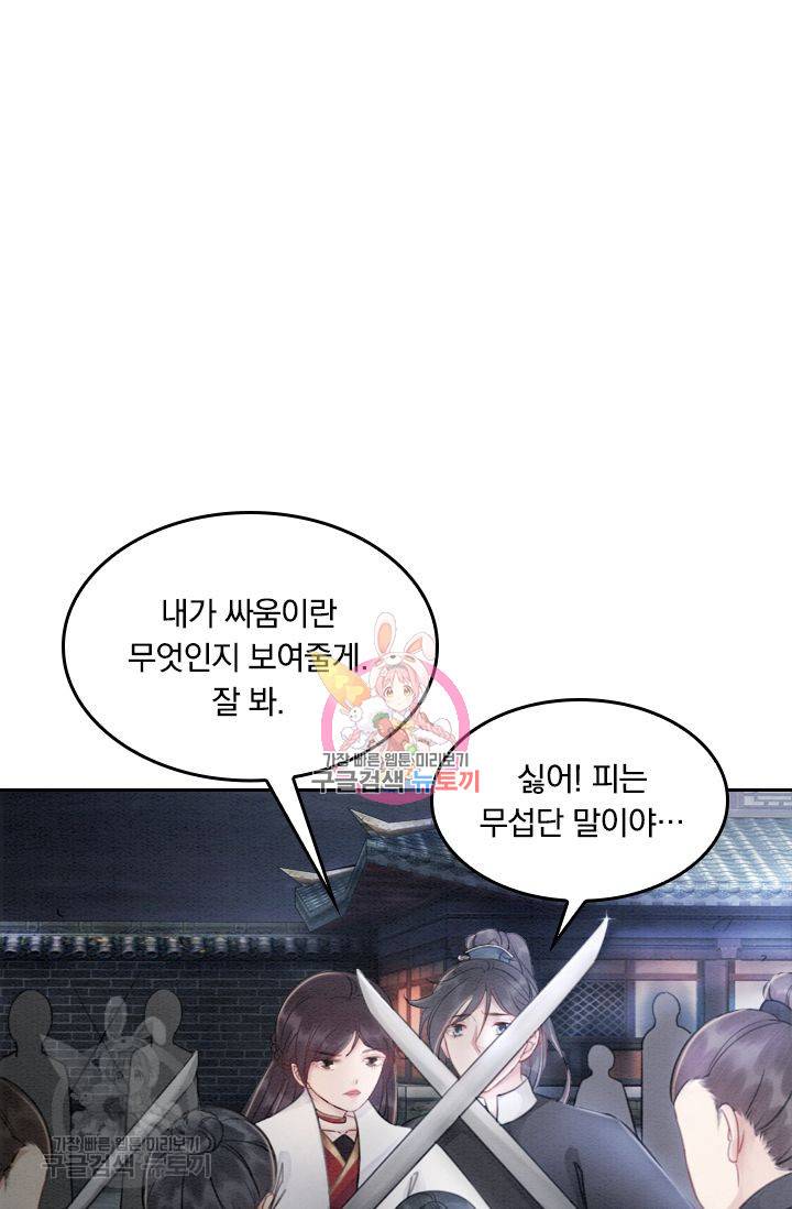 폭군이 내 새끼가 되었습니다 41화 1