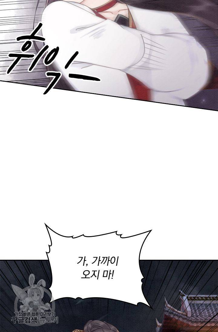 폭군이 내 새끼가 되었습니다 41화 3