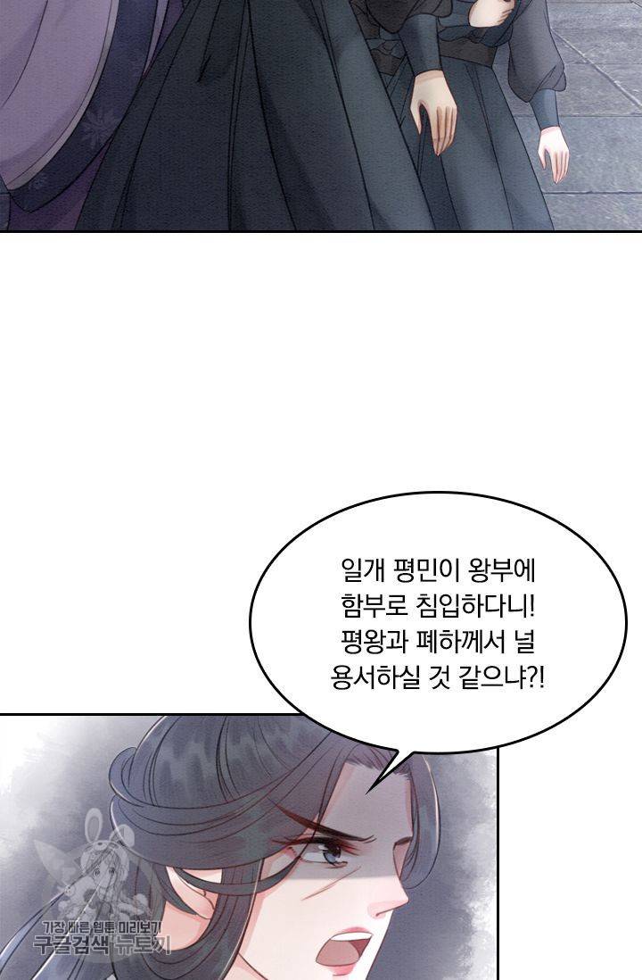 폭군이 내 새끼가 되었습니다 41화 12
