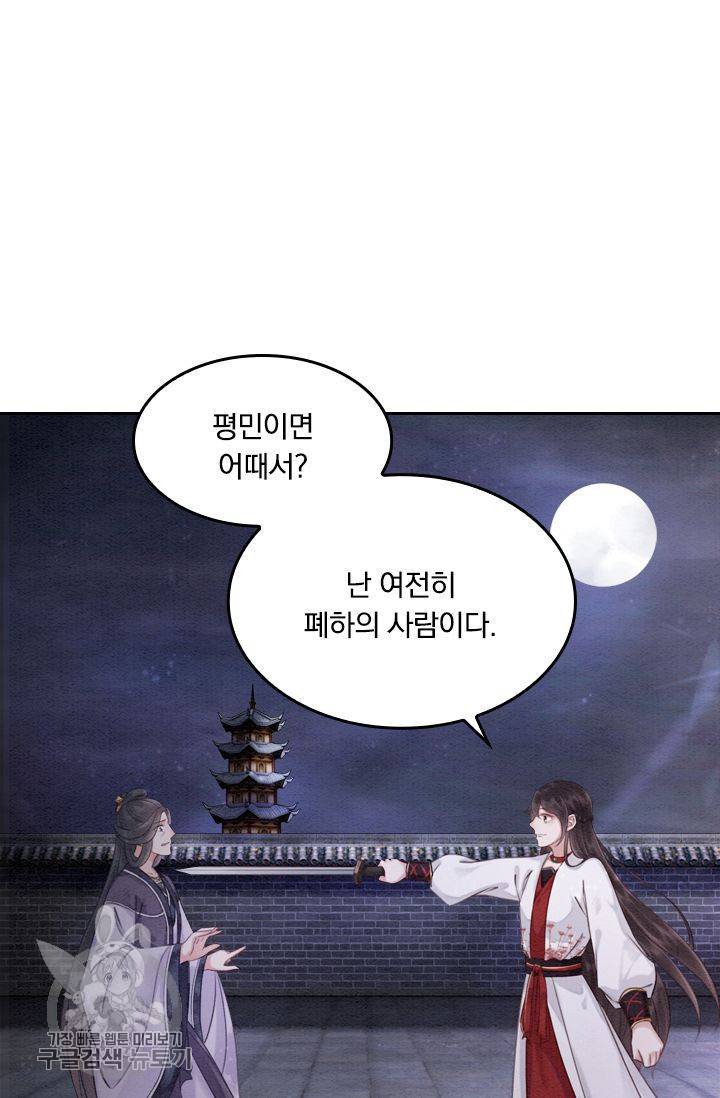폭군이 내 새끼가 되었습니다 41화 14
