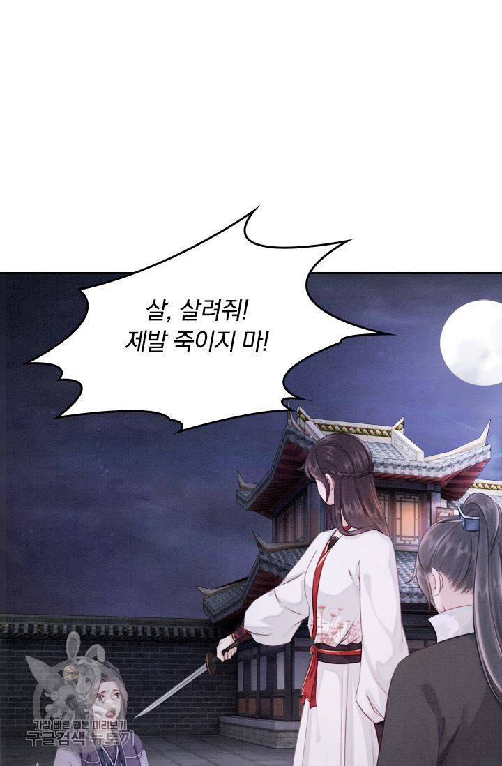 폭군이 내 새끼가 되었습니다 41화 17