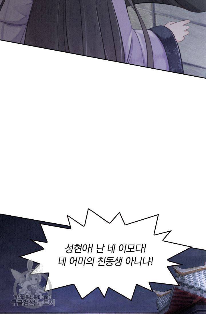 폭군이 내 새끼가 되었습니다 41화 26
