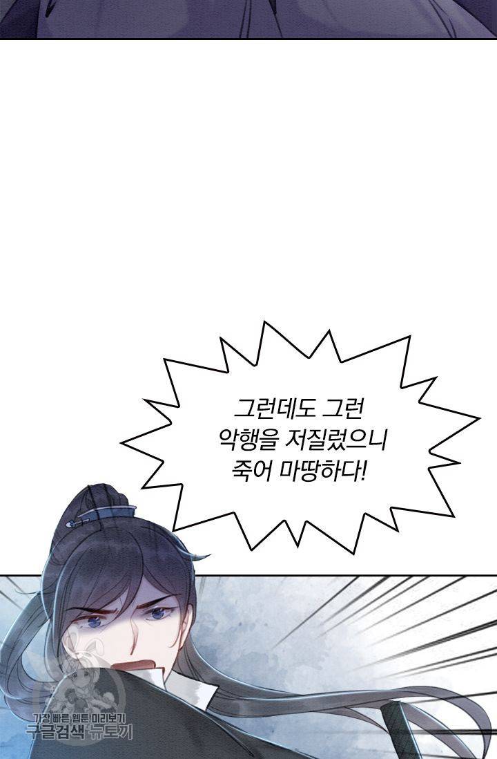 폭군이 내 새끼가 되었습니다 41화 28