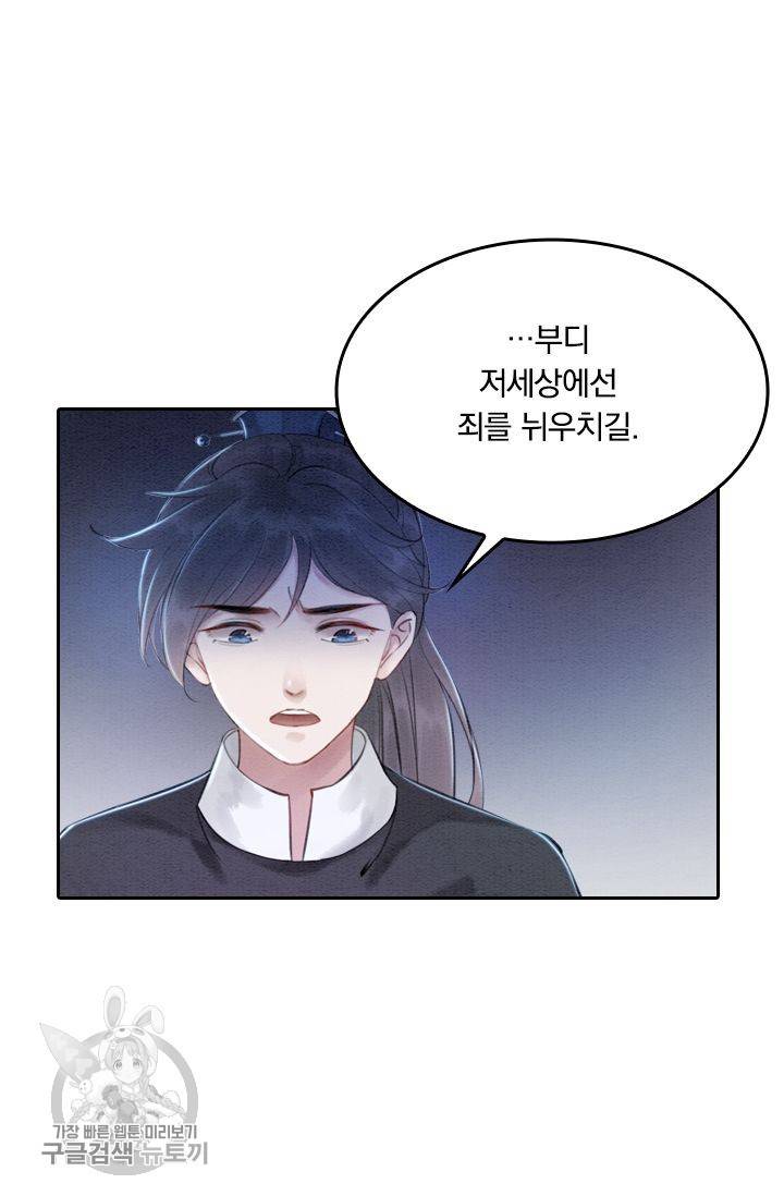 폭군이 내 새끼가 되었습니다 41화 32