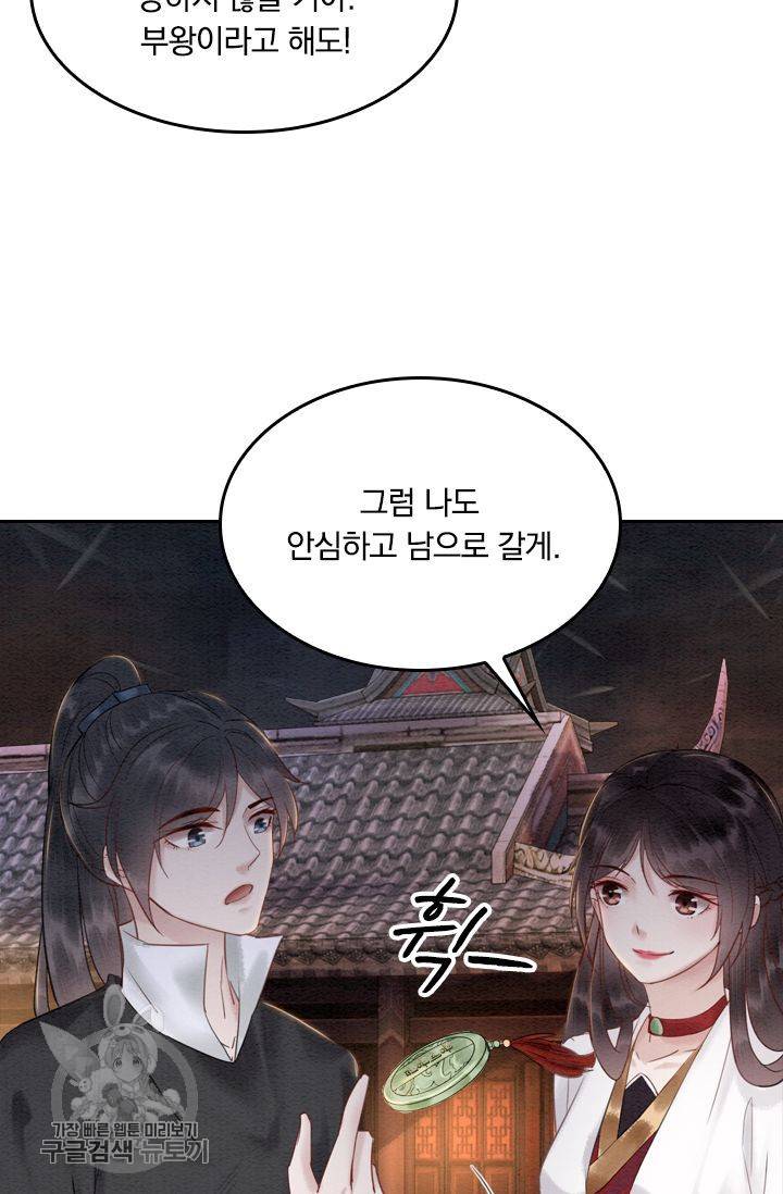 폭군이 내 새끼가 되었습니다 41화 34