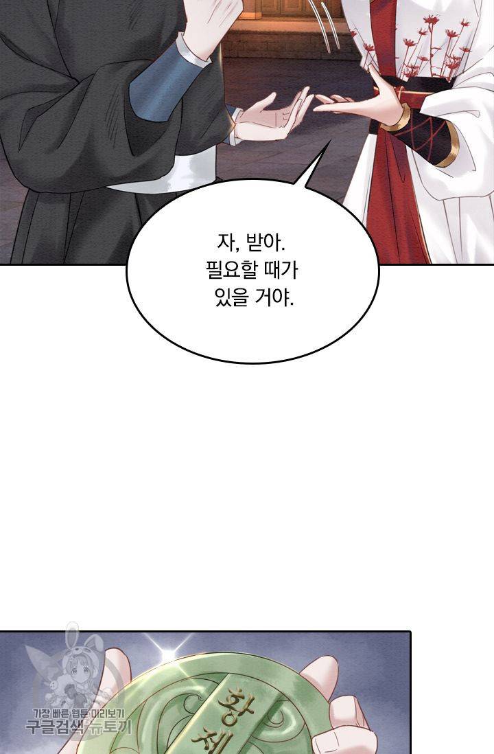 폭군이 내 새끼가 되었습니다 41화 35