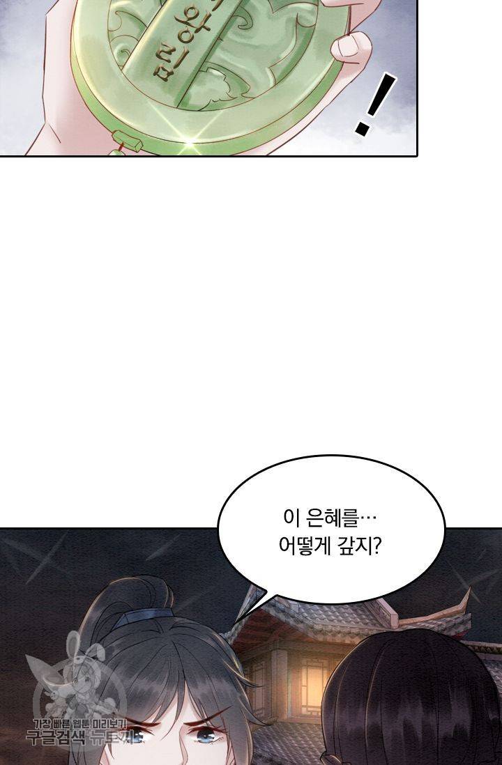 폭군이 내 새끼가 되었습니다 41화 36