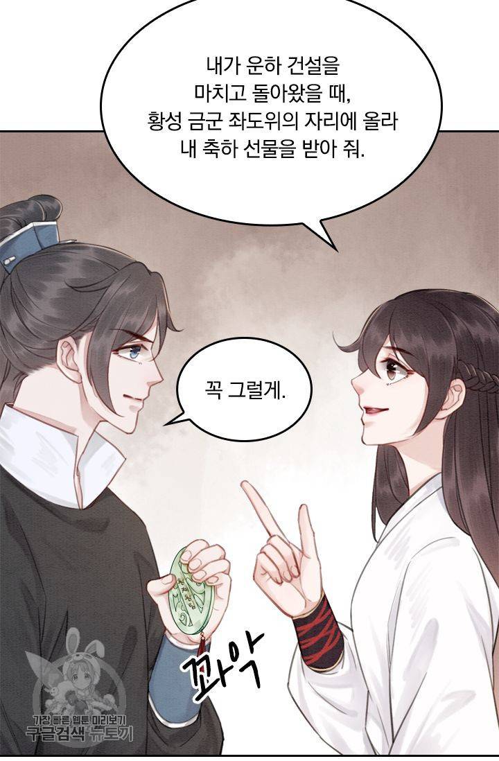 폭군이 내 새끼가 되었습니다 41화 38