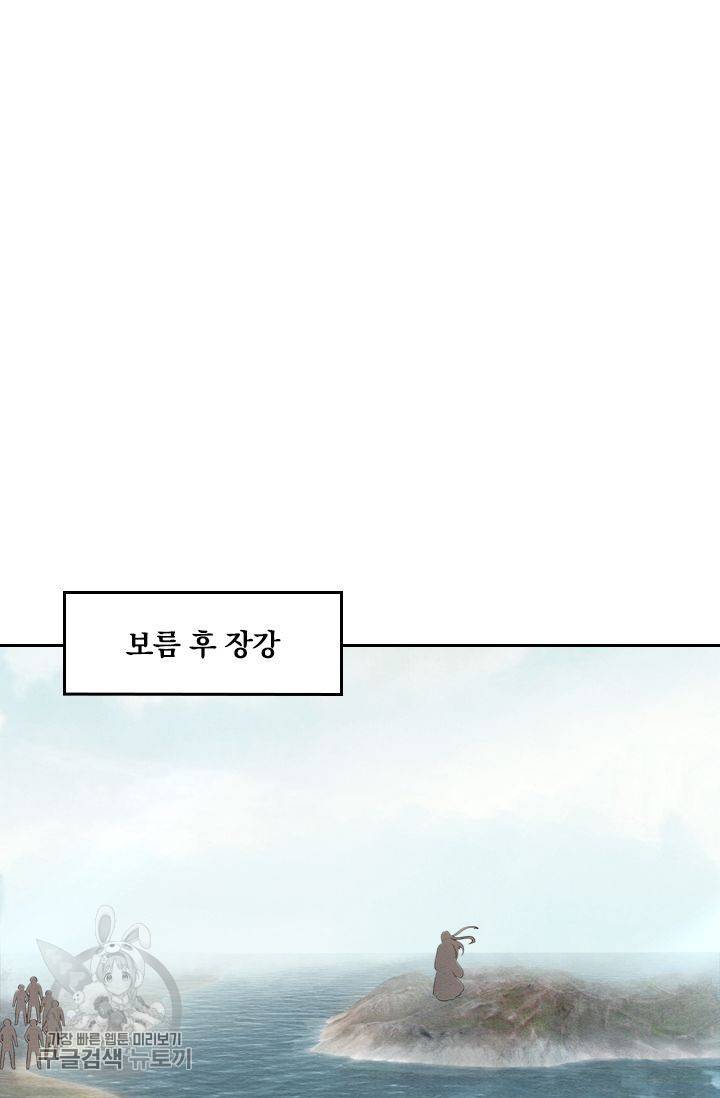 폭군이 내 새끼가 되었습니다 41화 39