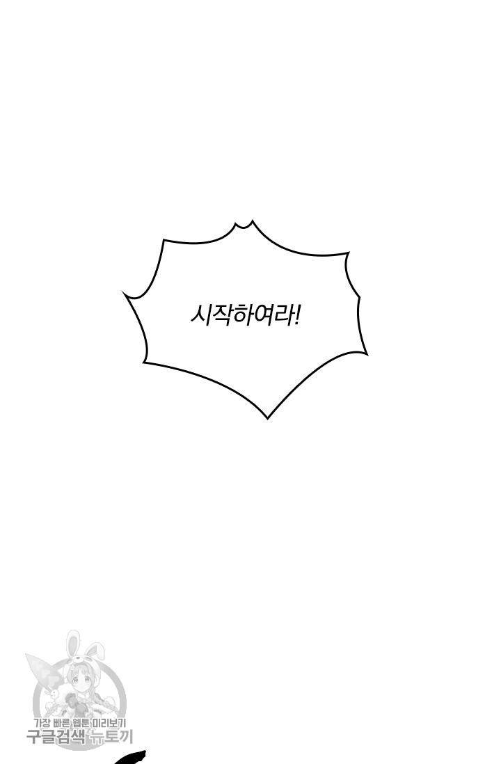 폭군이 내 새끼가 되었습니다 41화 43
