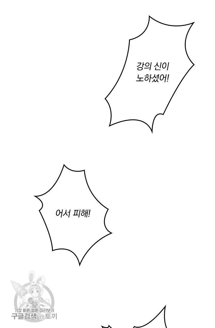 폭군이 내 새끼가 되었습니다 41화 50