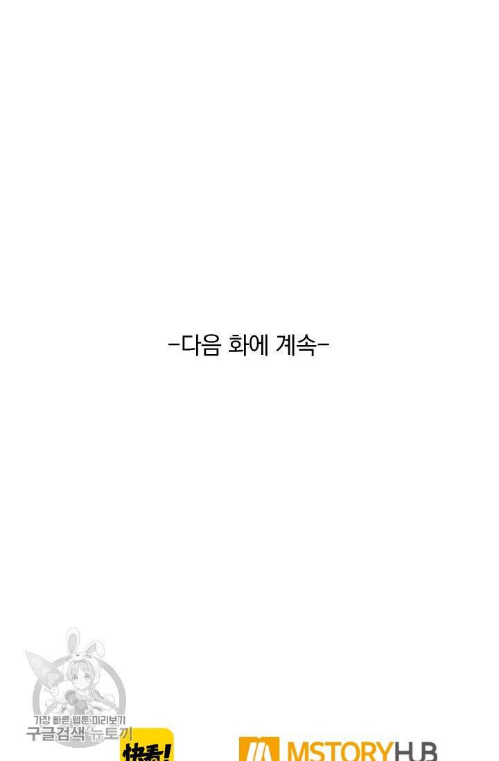 폭군이 내 새끼가 되었습니다 41화 52