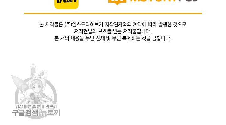 폭군이 내 새끼가 되었습니다 41화 53