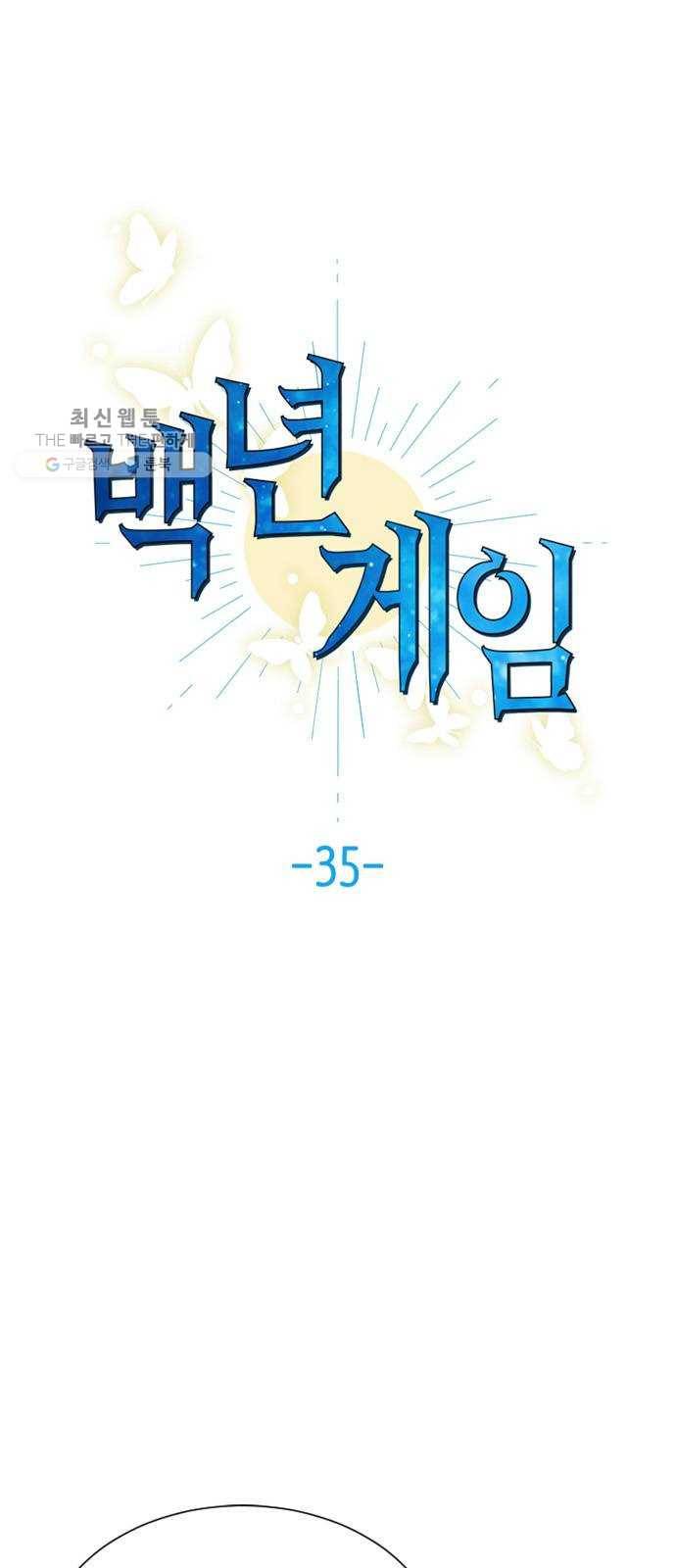 백년게임 35화 1