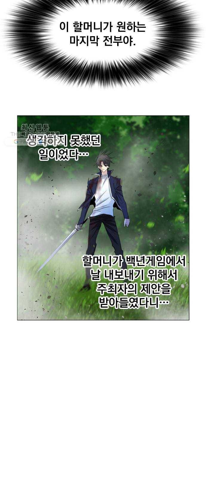 백년게임 35화 3