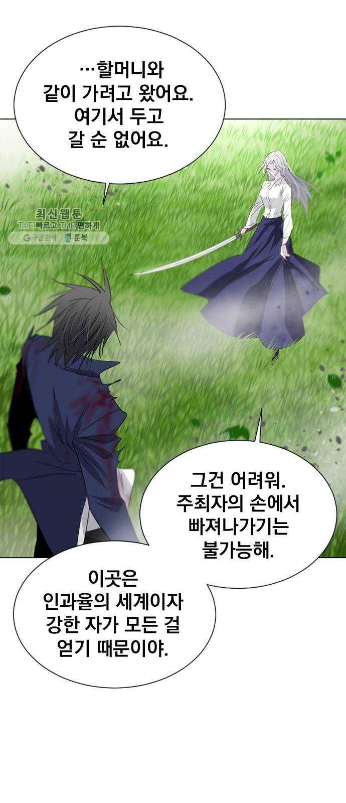 백년게임 35화 4