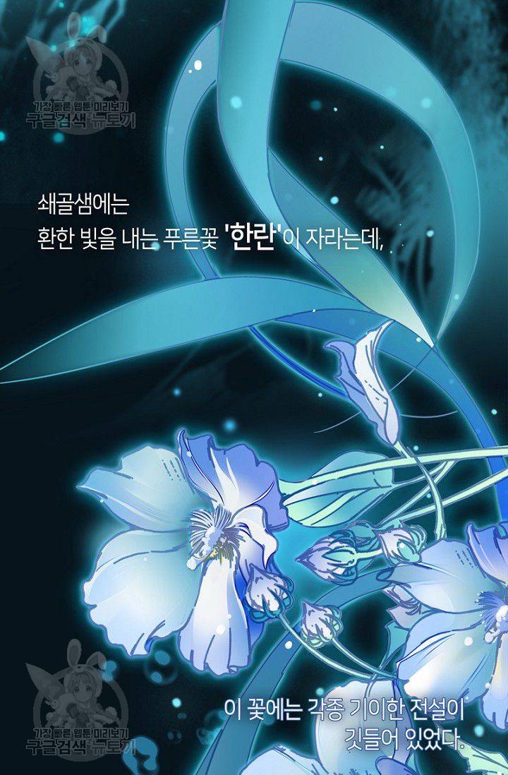 숨겨진 세계 63화 6