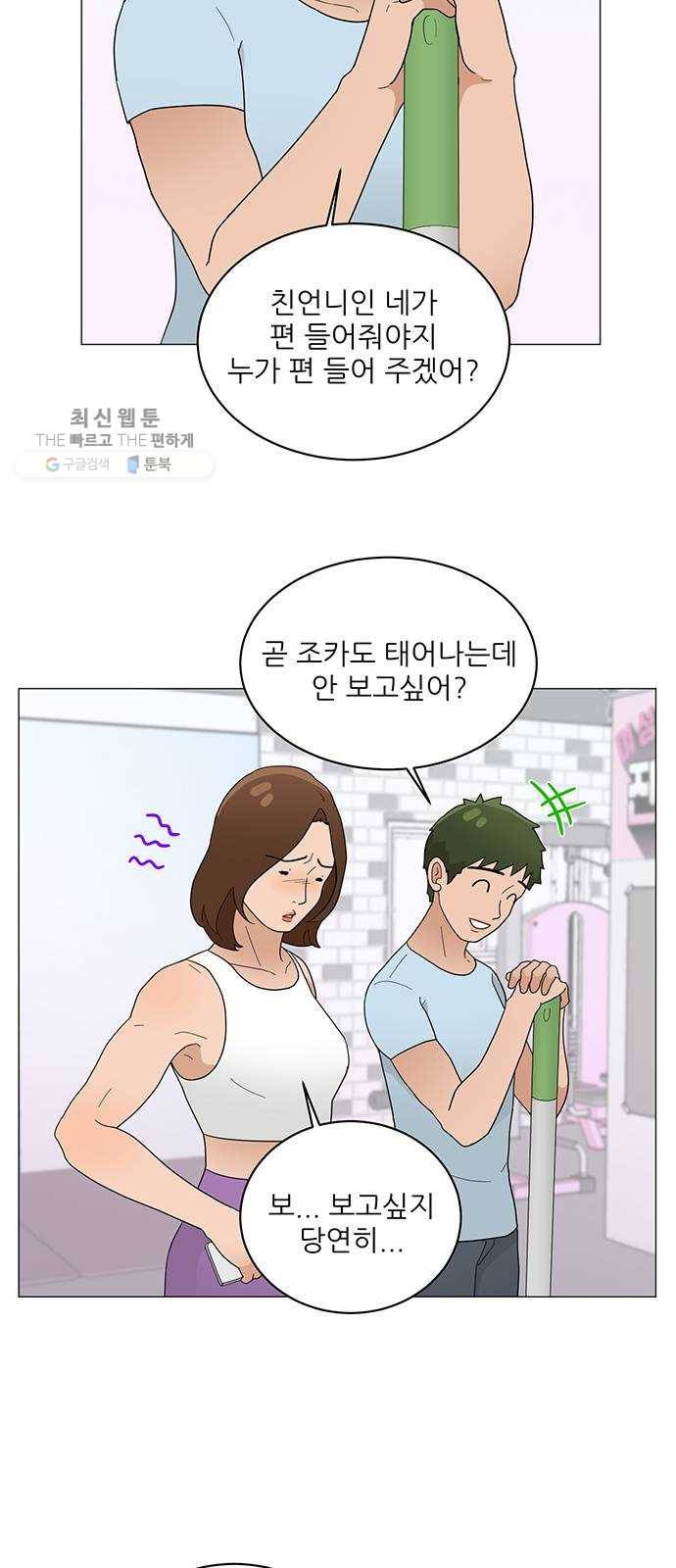 여성전용헬스장 진달래짐 21화： 잡생각엔? 실내 유산소운동 9