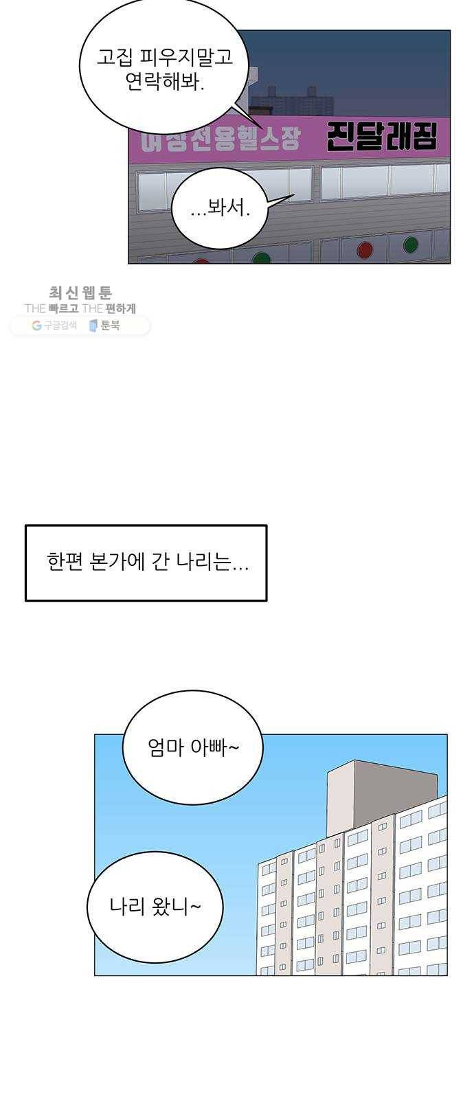 여성전용헬스장 진달래짐 21화： 잡생각엔? 실내 유산소운동 10