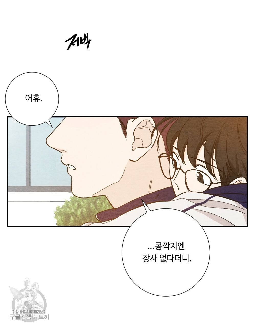 첫사랑의 법칙 13화 3
