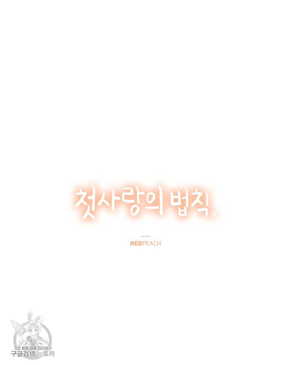 첫사랑의 법칙 13화 7