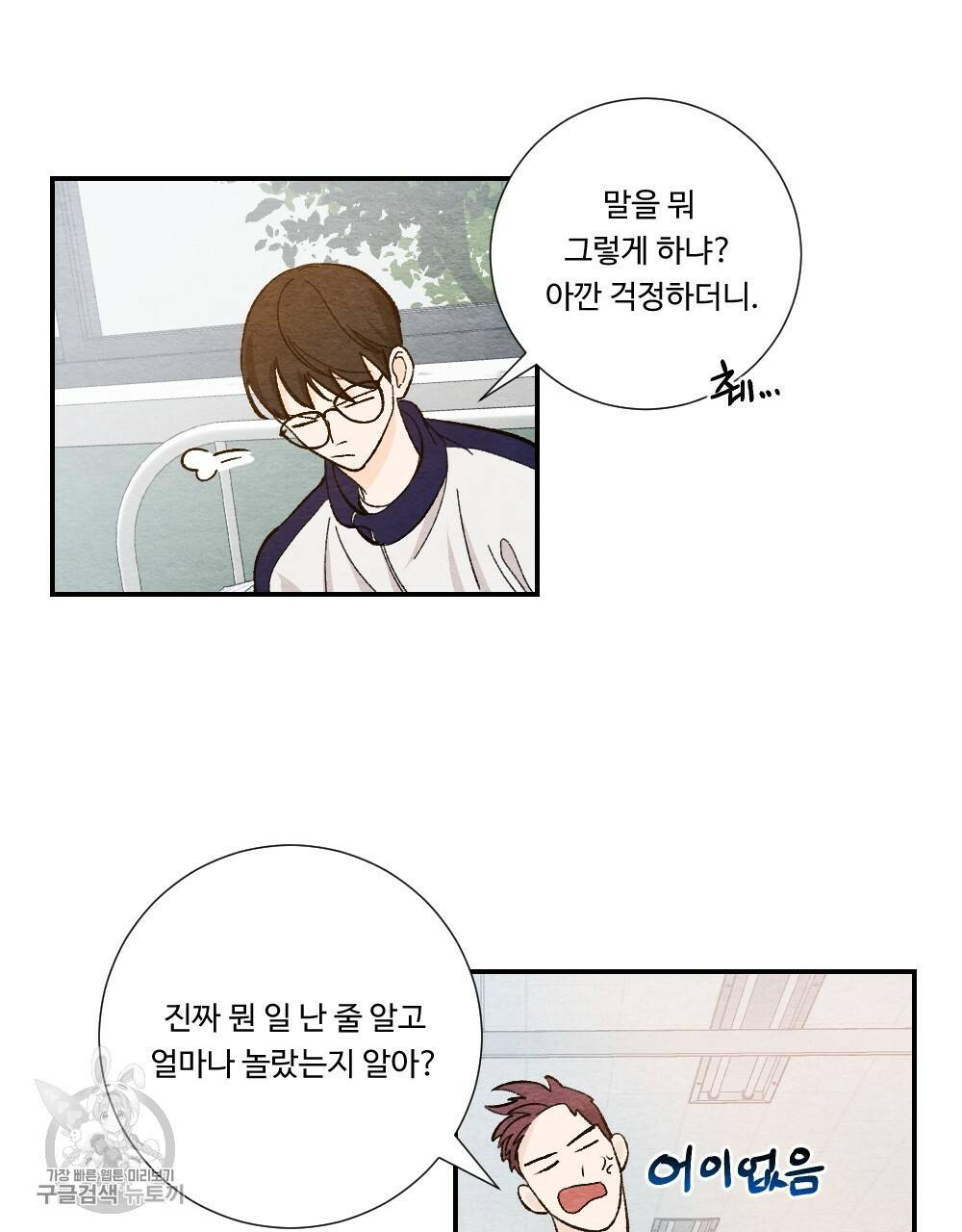 첫사랑의 법칙 13화 15