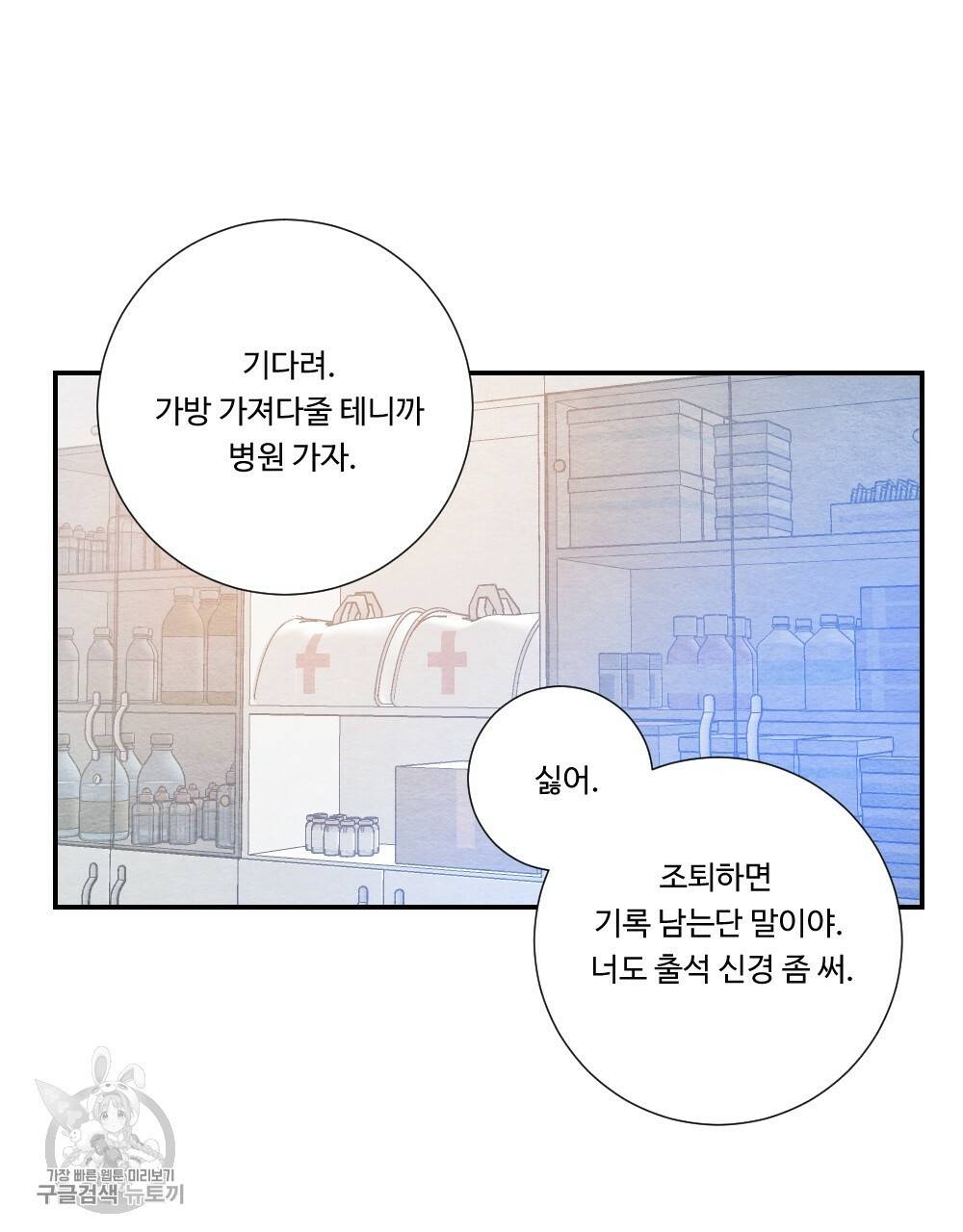 첫사랑의 법칙 13화 19