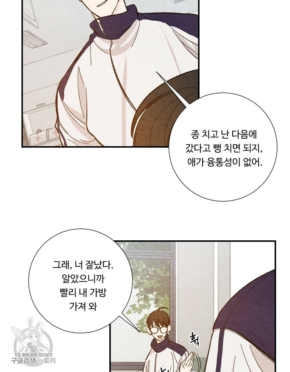 첫사랑의 법칙 13화 21