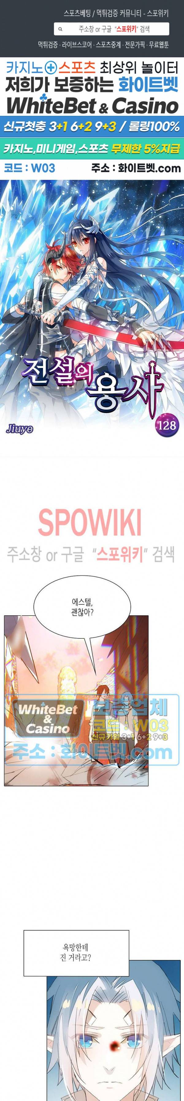 전설의 용사 128화 1
