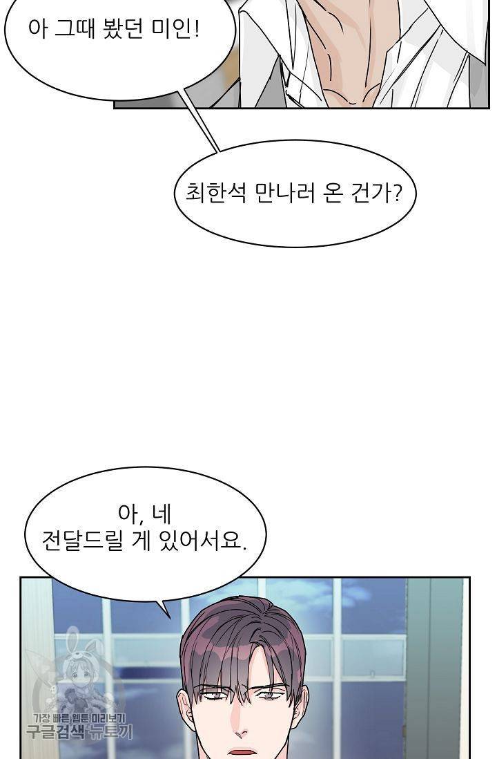 구독하시겠습니까 28화 12